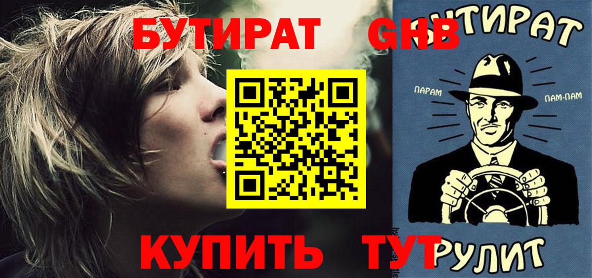 Белогорск  БУТИРАТ  Вход с VPN  Бутират 99% 