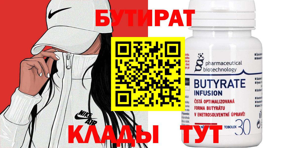 Бутират буратино Белогорск