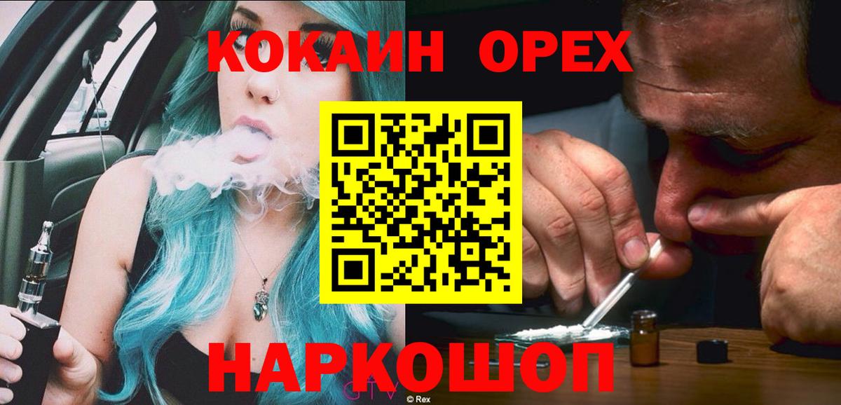 Белогорск  Кокаин Columbia  Кокаин Эквадор  Вход с VPN 