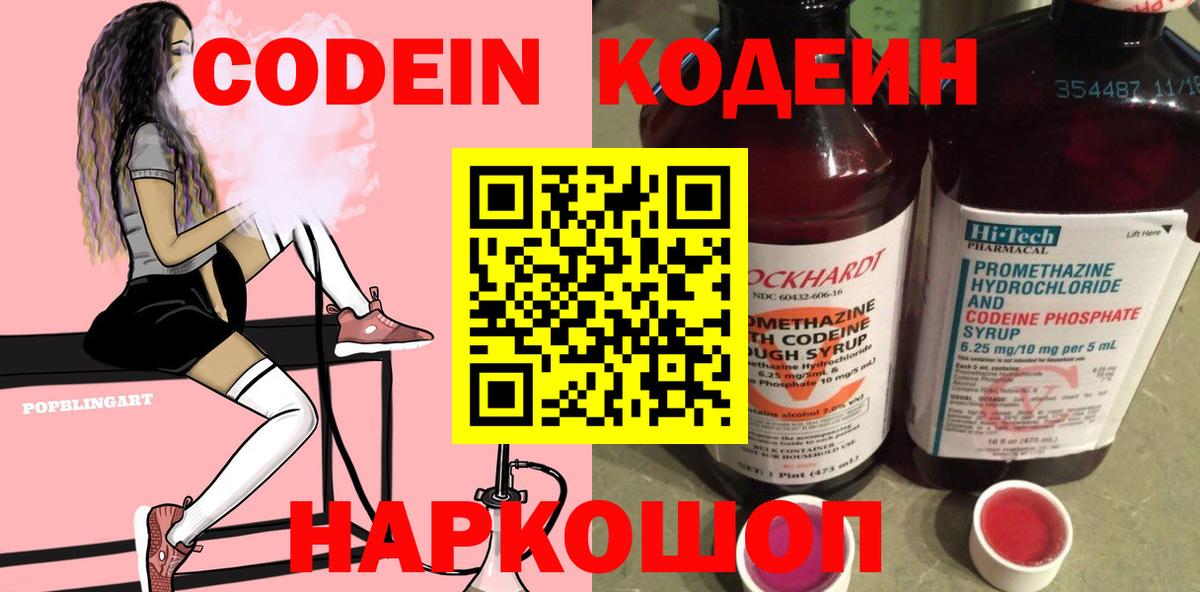 Белогорск  Codein напиток Lean (лин)  Вход с VPN  Кодеиновый сироп Lean напиток Lean (лин) 
