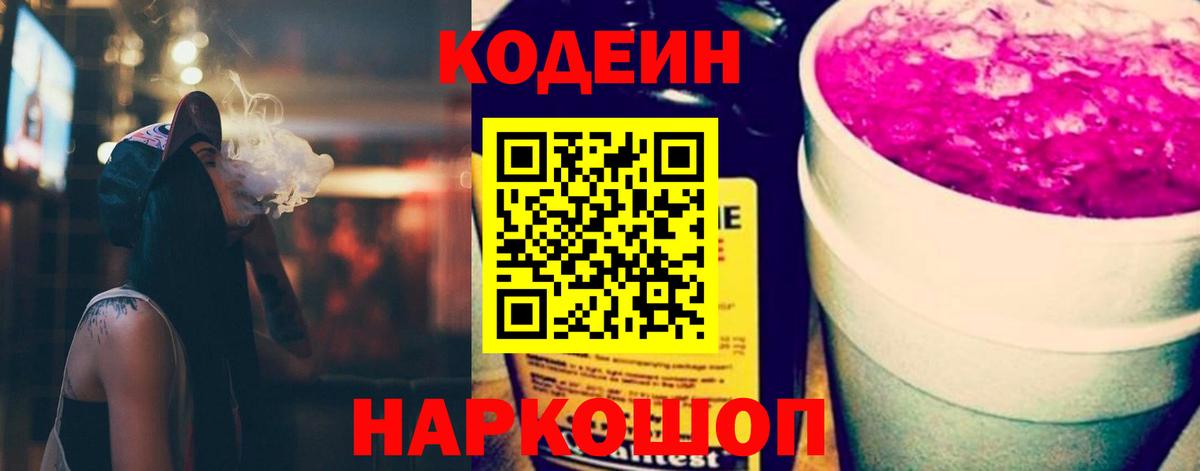 Кодеин напиток Lean (лин) Белогорск