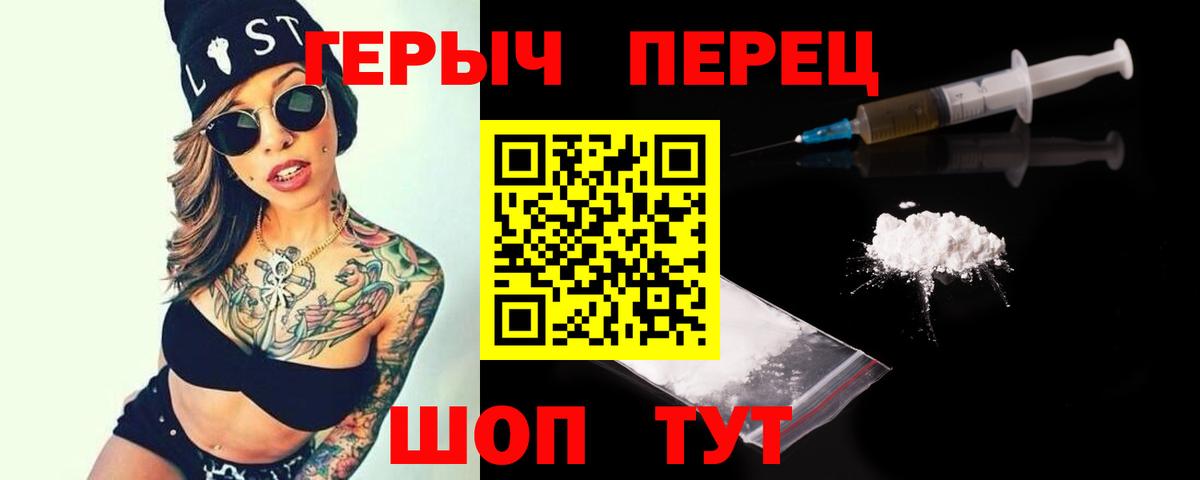 Героин  ГЕРОИН VHQ  Вход с VPN  Белогорск 