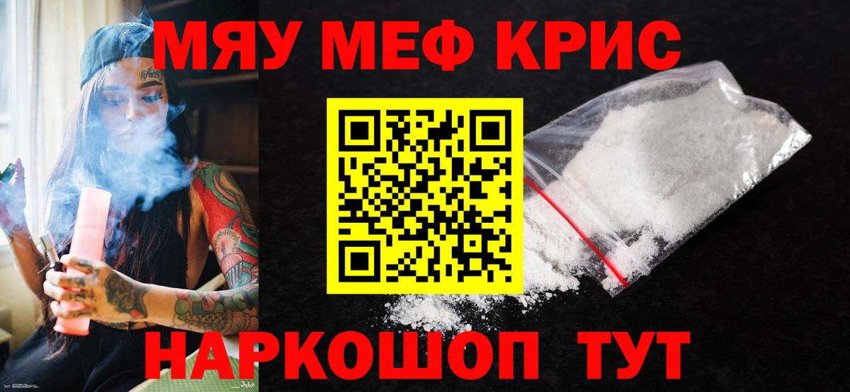 МЯУ-МЯУ  Меф mephedrone  МЯУ-МЯУ мяу мяу  Вход с VPN  Белогорск 