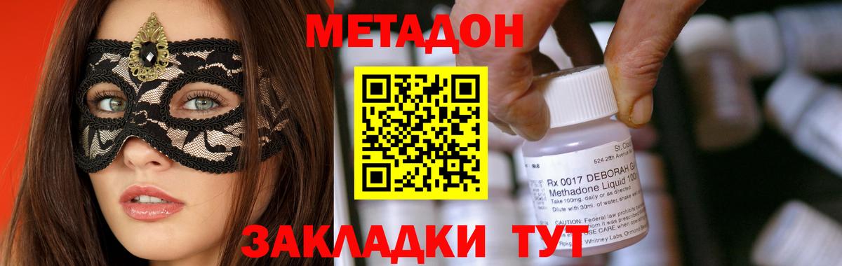 гидра сайт  Вход с VPN  МЕТАДОН VHQ  Белогорск  Метадон VHQ 